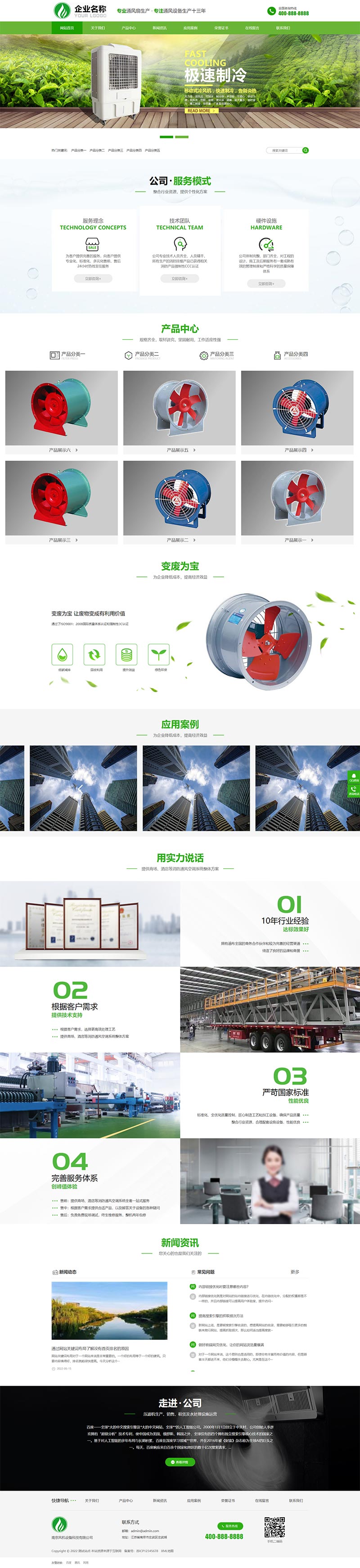 响应式HTML5风机机械设备企业营销型绿色大气环保机电pbootcms网站模板(自适应手机端)-1