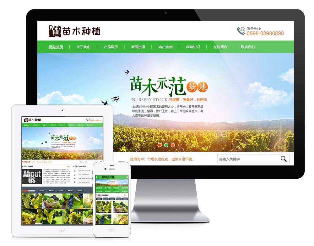 农林苗木种植培育类EyouCMS网站模板