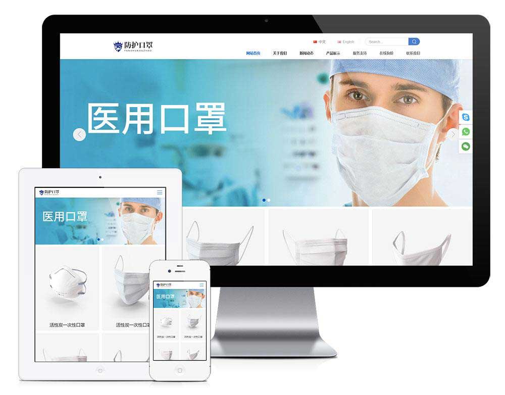 响应式口罩防护用品外贸类网站EyouCMS网站模板（双语）