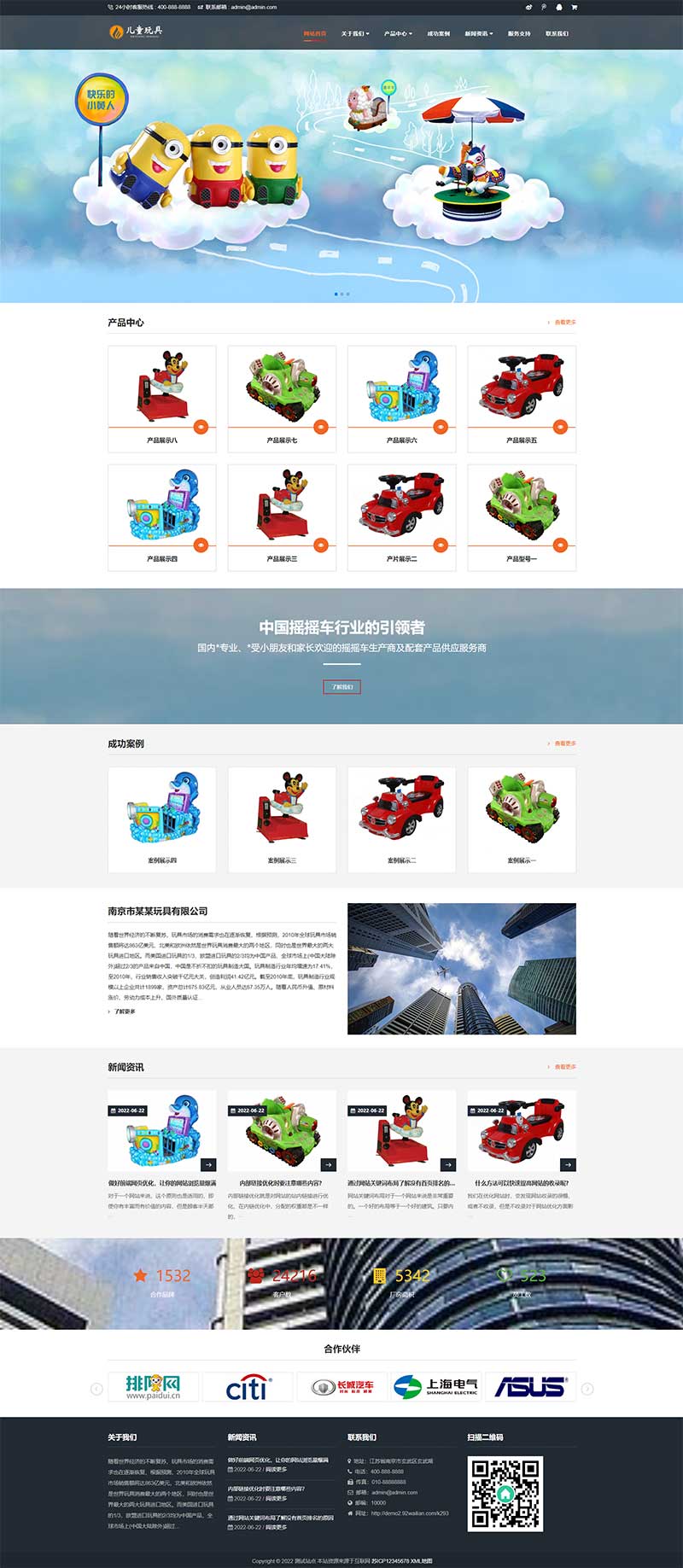 HTML5响应式儿童乐园玩具批发制造玩具游乐设施类企业pbootcms网站模板-1