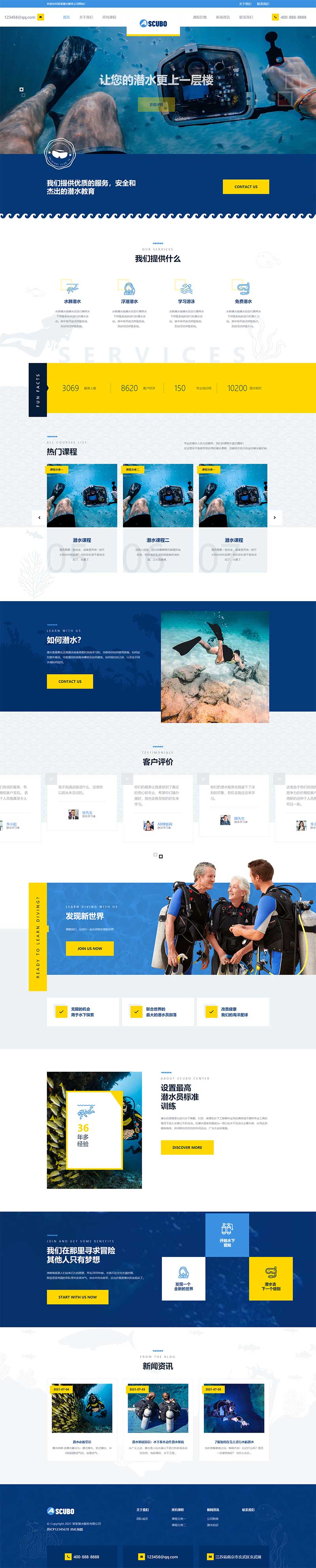 水上运动设备潜水服务公司类pbootcms网站模板(自适应手机端)-1