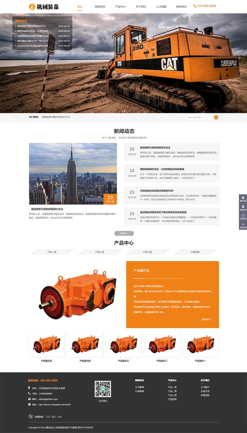 HTML5机械重工设备装备大型矿山重工设备制造类企业pbootcms网站模板(自适应手机端)-1