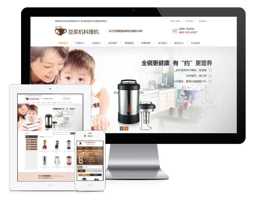 营销型豆浆机料理机EyouCMS网站模板