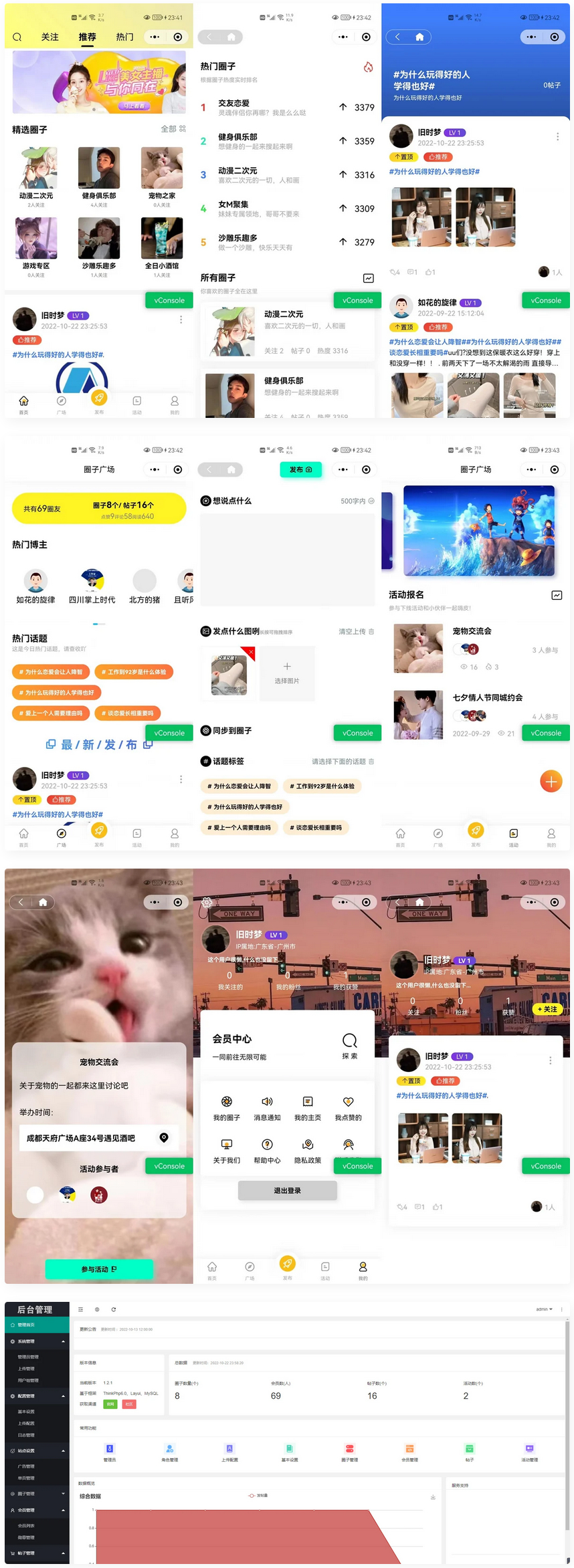 微信社区小程序/同城引流/h5/宠物/话题/私域/圈子/论坛贴吧/交友/博客/社交/陌生人社交-1