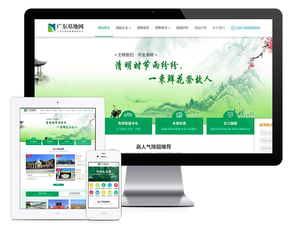 殡葬墓地行业类EyouCMS网站模板