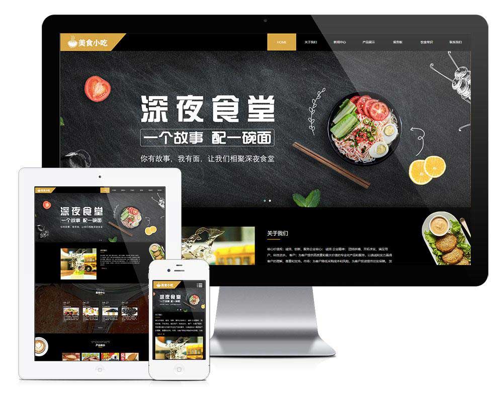 响应式特色食品杂粮小吃EyouCMS网站模板