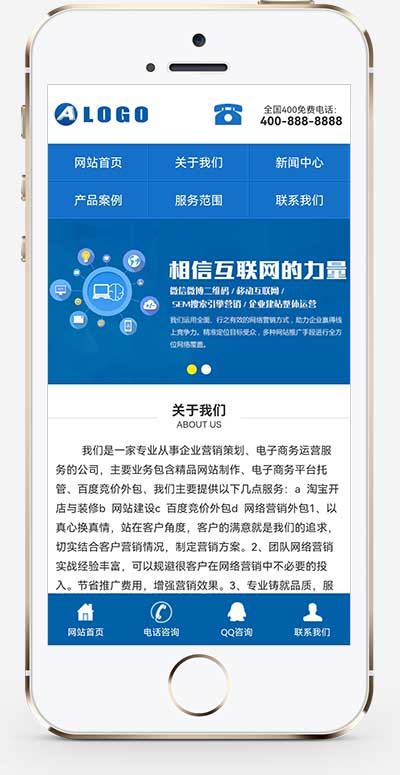 蓝色营销型网络公司通用企业网站手机模板 (独立手机版)-1