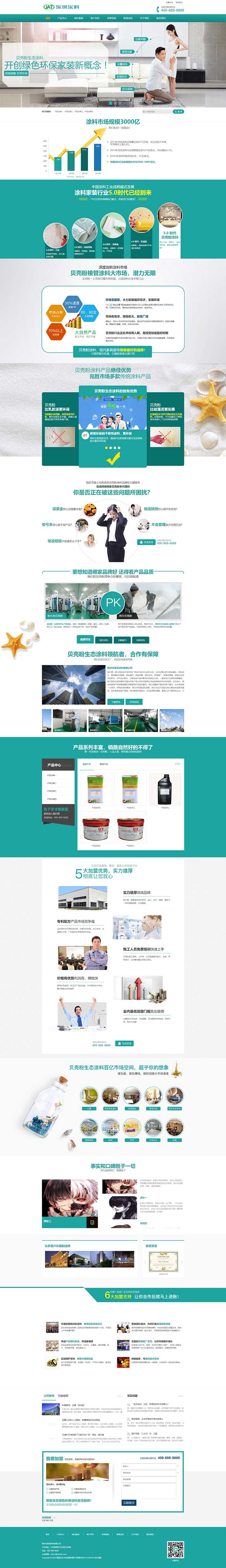 营销型环保贝壳粉生态涂料青色油漆涂料pbootcms网站模板(PC+WAP)-1