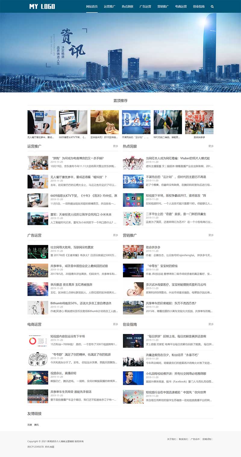 新媒体新闻资讯IT运营博客类pbootcms网站模板(自适应手机端)-1