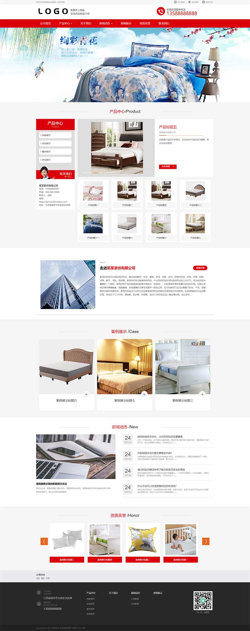 家纺针织床上用品生活用品日用品类企业pbootcms网站模板(PC+WAP)-1