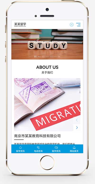响应式出国留学咨询教育培训机构类pbootcms网站模板(自适应手机端)-2