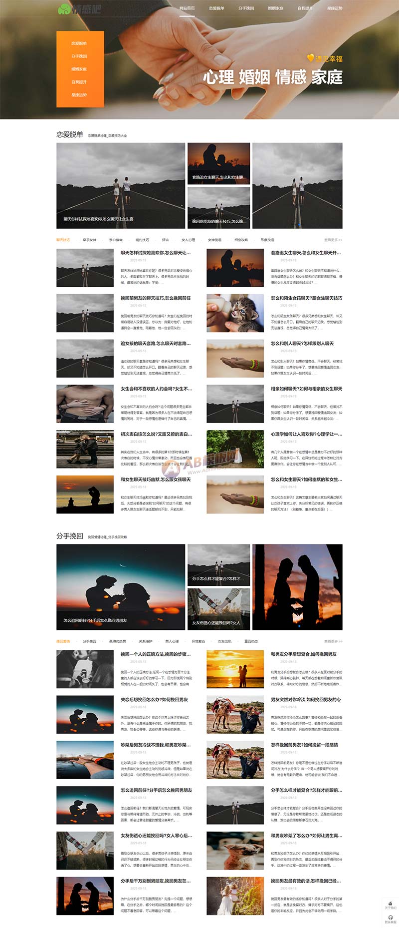 情感新闻情感资讯类pbootcms网站模板(PC+WAP)-1