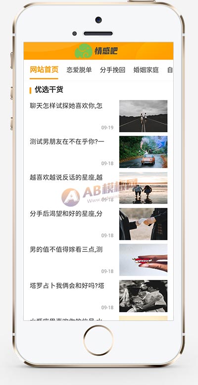 情感新闻情感资讯类pbootcms网站模板(PC+WAP)-2