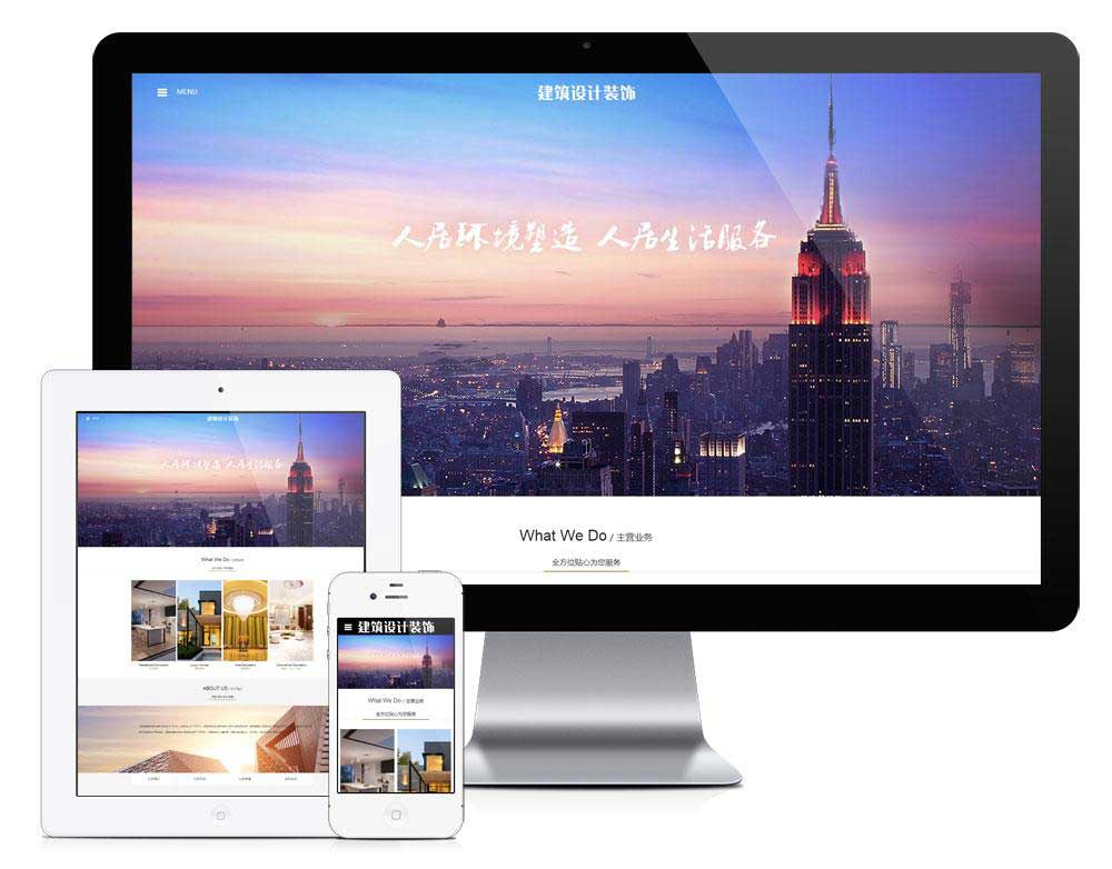 响应式建筑设计装饰EyouCMS网站模板(自适应手机端)
