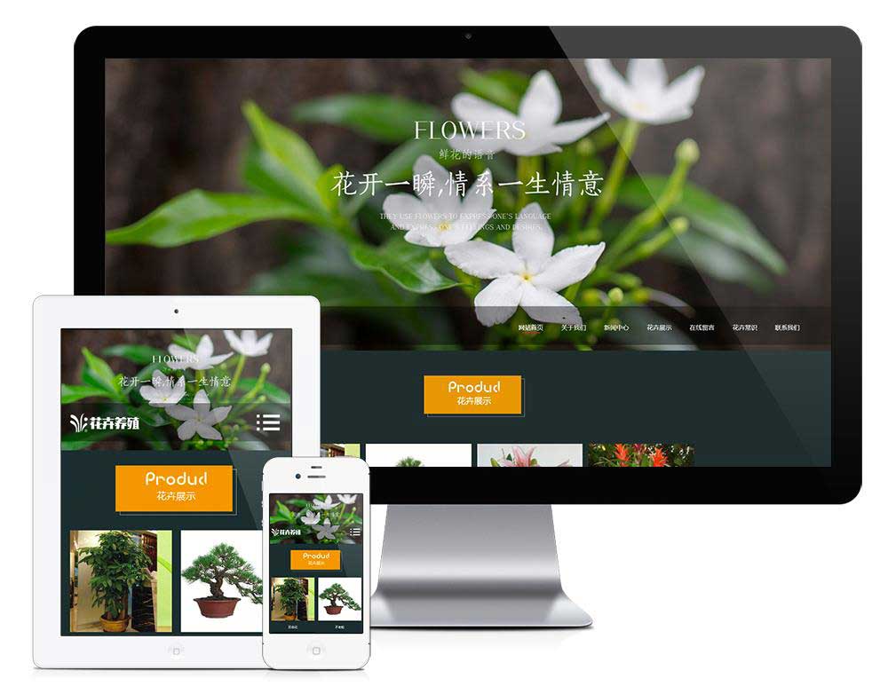 响应式绿植种植花卉类EyouCMS网站模板(自适应手机端)