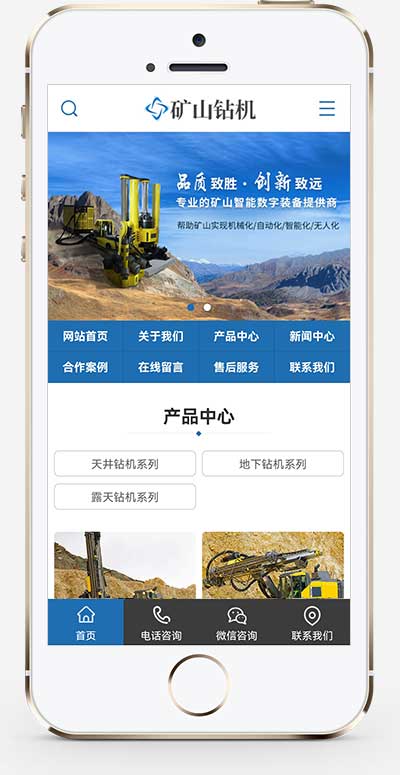 蓝色营销型矿业机械设备矿山钻机矿业设备pbootcms网站模板(PC+WAP)-2