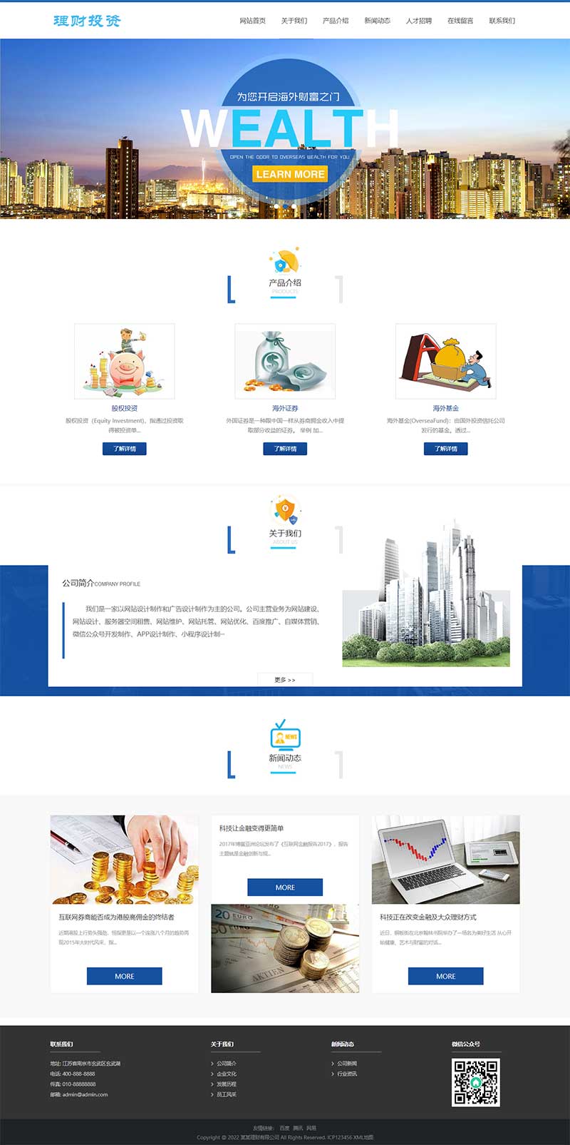 HTML5响应式投资理财海外理财投资管理类pbootcms网站模板(自适应手机端)-1