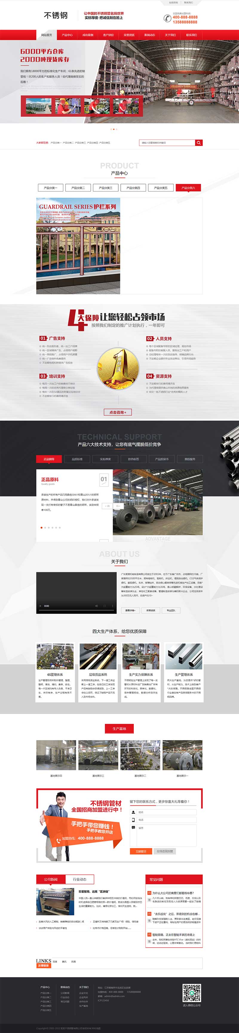 红色营销型钢材不秀钢钢材钢管类pbootcms网站模板(PC+WAP)-1