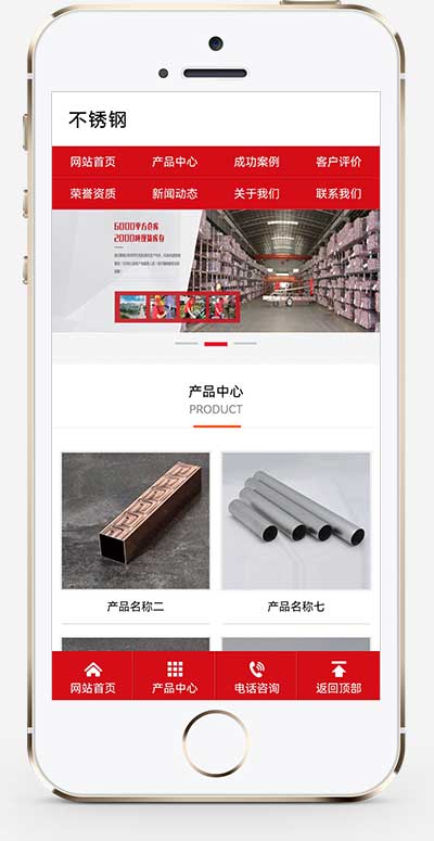 红色营销型钢材不秀钢钢材钢管类pbootcms网站模板(PC+WAP)-2