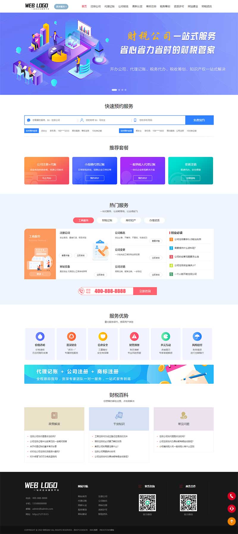 企业记账报税公司注册商务财务会计类服务pbootcms网站模板(PC+WAP)-1