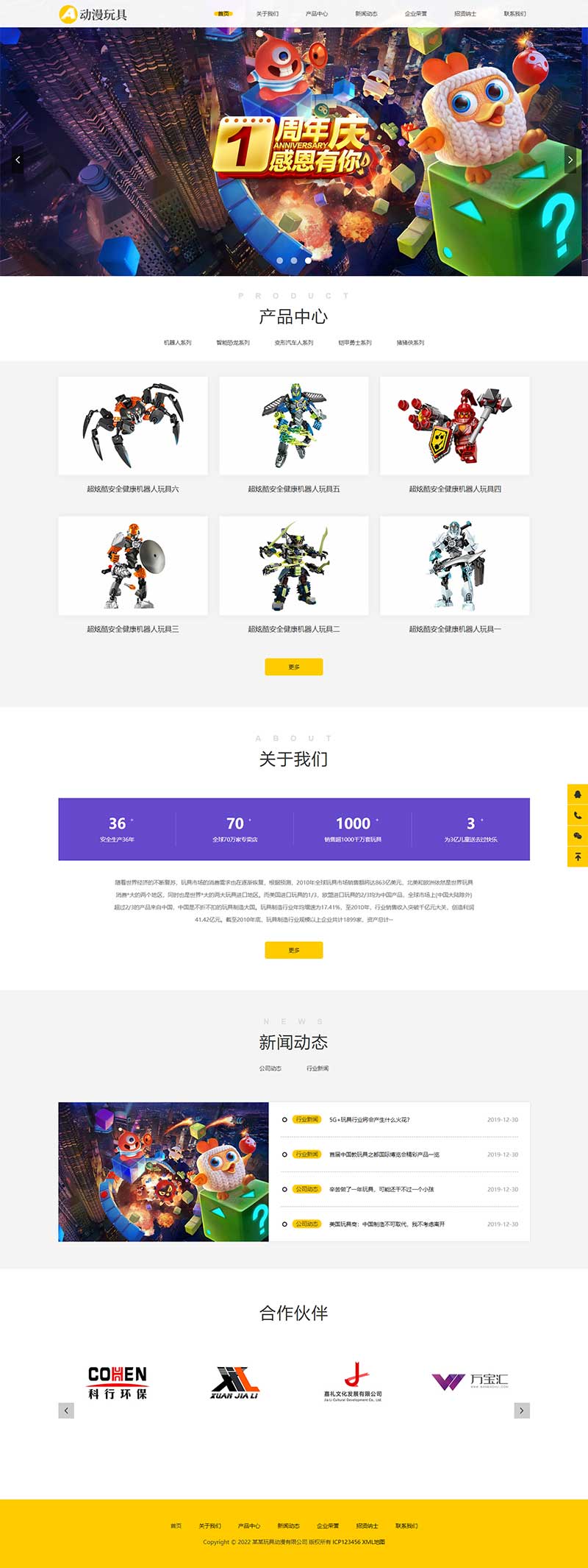 HTML5响适应卡通玩偶玩具动漫类pbootcms网站模板(自适应手机端)-1