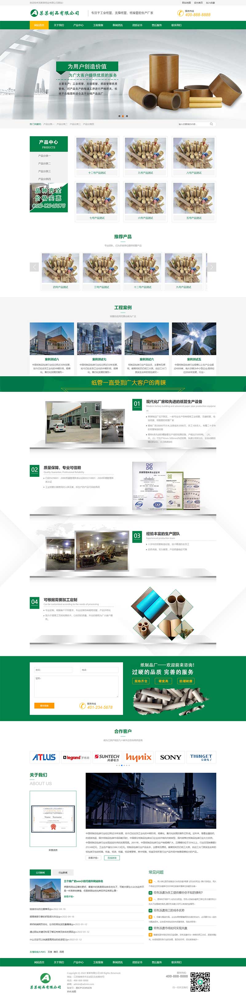 绿色营销型通用企业工业纸管纸业制造pbootcms网站模板(PC+WAP)-1
