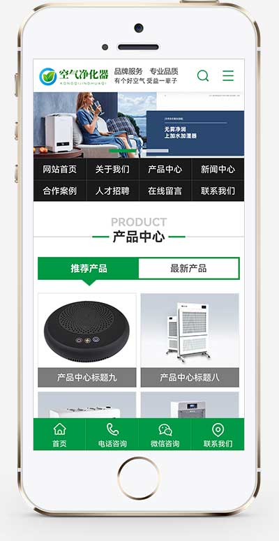 营销型绿色节能环保企业环保节能智能空气净化器pbootcms网站模板(PC+WAP)-2