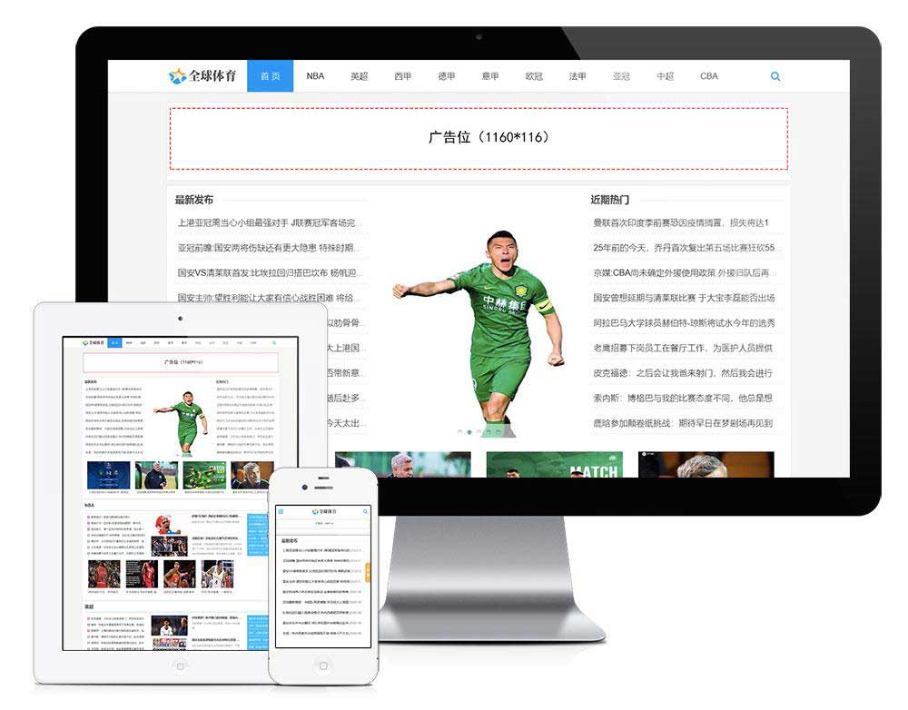 响应式体育新闻资讯类企业EyouCMS网站模板(自适应手机版)