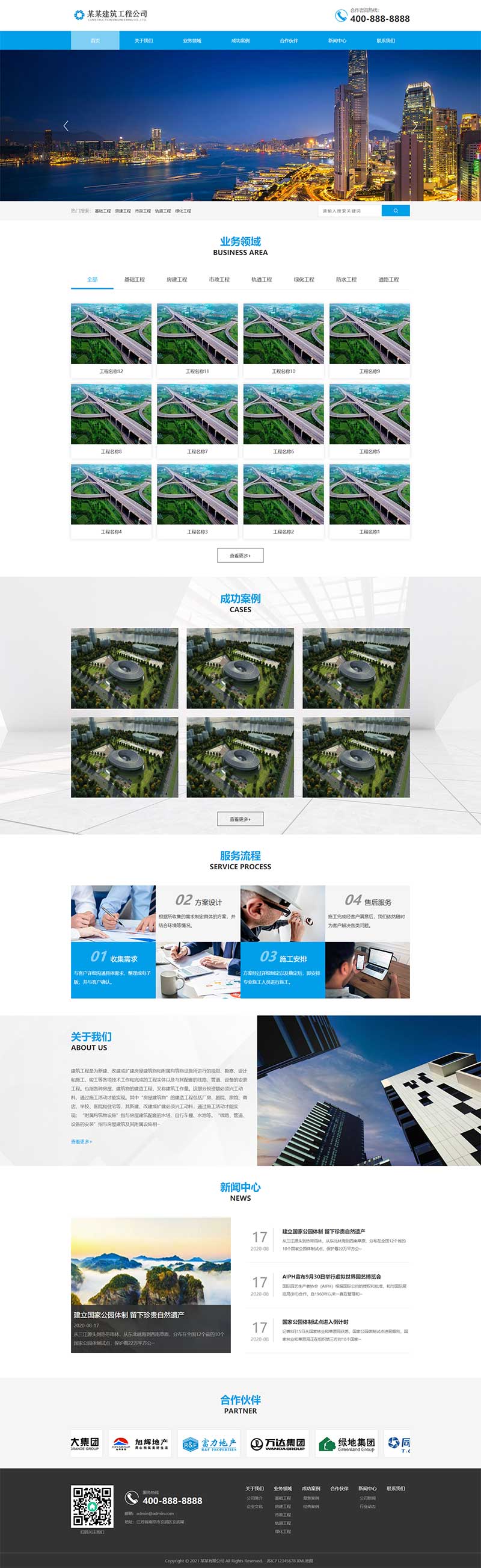 蓝色大气基础建设工程建筑类基建设施工程公司pbootcms网站模板(PC+WAP)-1