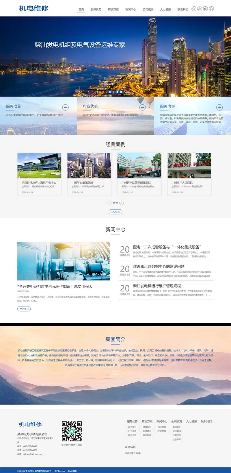 HTML5蓝色机械电力设备发电机维修类pbootcms网站模板(自适应手机端)-1