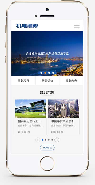 HTML5蓝色机械电力设备发电机维修类pbootcms网站模板(自适应手机端)-2