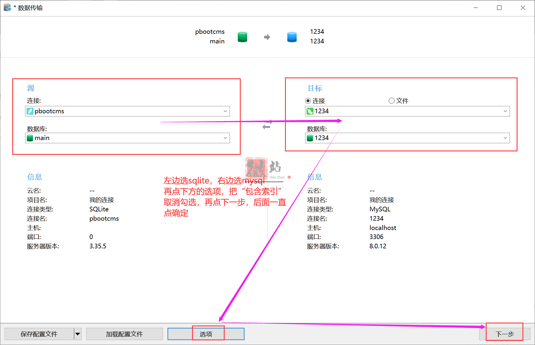 Pbootcms默认sqlite数据库转mysql教程最新完美版-2 Pbootcms默认sqlite数据库转mysql教程最新完美版-2