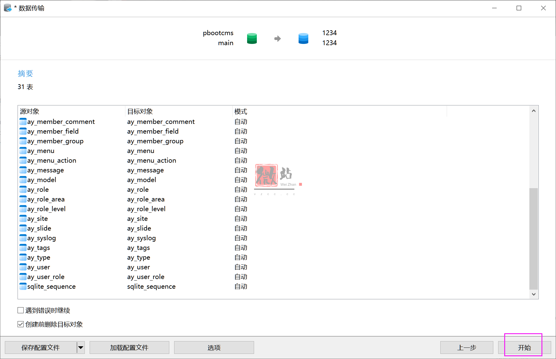 Pbootcms默认sqlite数据库转mysql教程最新完美版-4 Pbootcms默认sqlite数据库转mysql教程最新完美版-4
