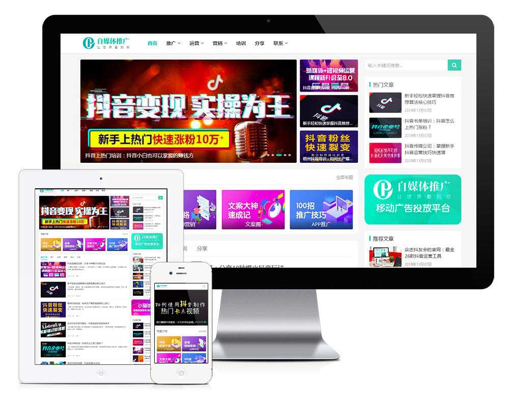 响应式自媒体运营培训教程EyouCMS网站模板(自适应手机版)