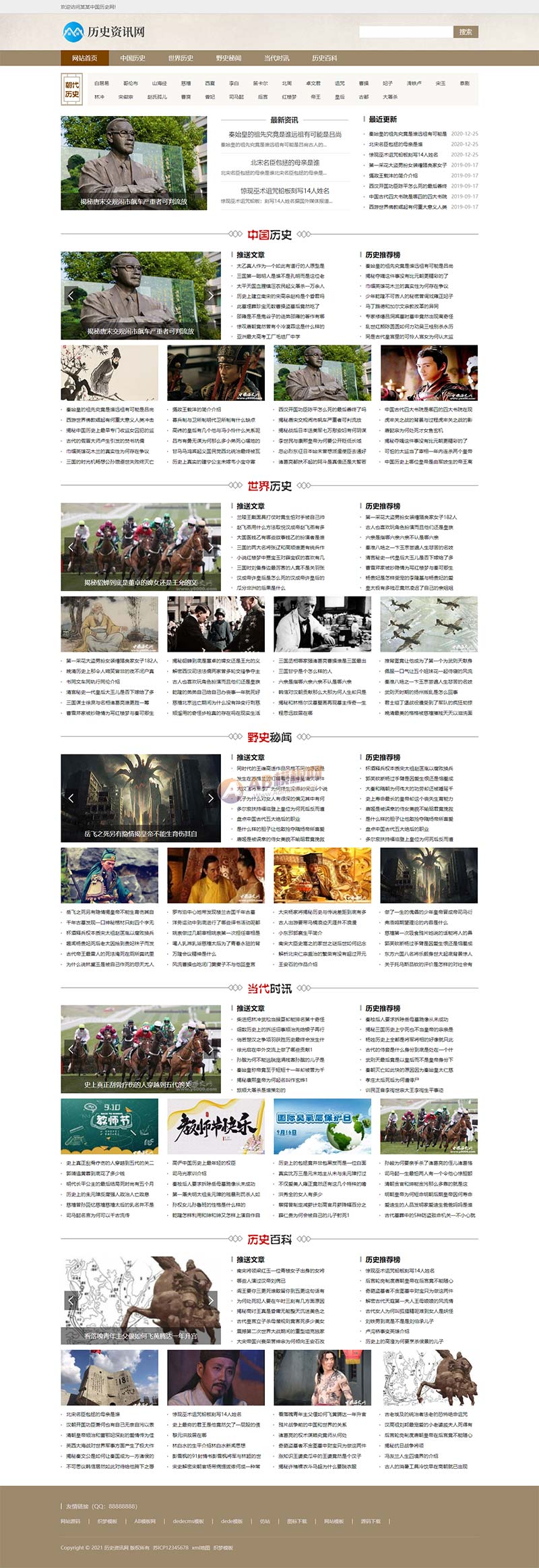 历史古典古籍文章资讯类宽屏大气复古资讯pbootcms网站模板(PC+WAP)-1
