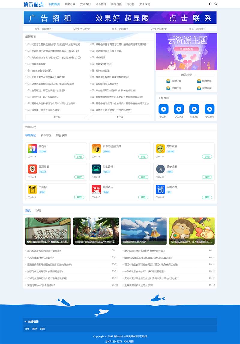 HTML5响应式APP应用软件下载手机应用教程pbootcms网站模板(自适应手机端)-1