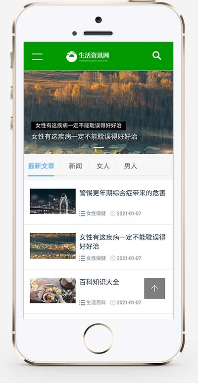 绿色新闻博客生活百科资讯文章博客类网站模板(自适应手机端)-2