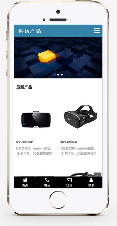 html5蓝色智能电子产品响应式科技产品传感器类网站模板(自适应手机版)-2