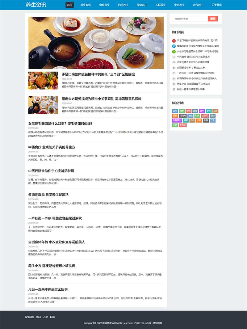 HTML5响应式百度MIP三合一养生资讯文章新闻博客类网站模板(自适应手机端)-1