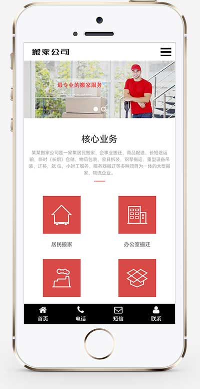 搬家公司搬迁家政服务类网站模板(自适应手机端)-2
