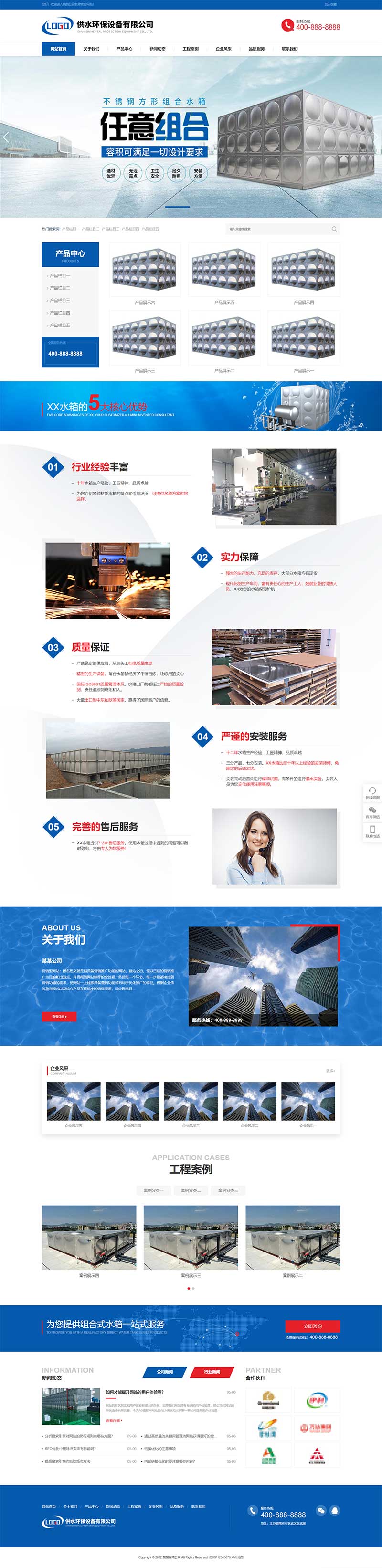 营销型响应式供水环保设备制造类不锈钢水箱水处理企业网站模板(自适应手机端)-1