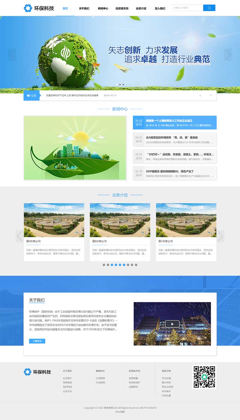 HTML5蓝色宽屏简洁环保科技能源响应式蓝色集团通用企业网站模板(自适应手机端)-1