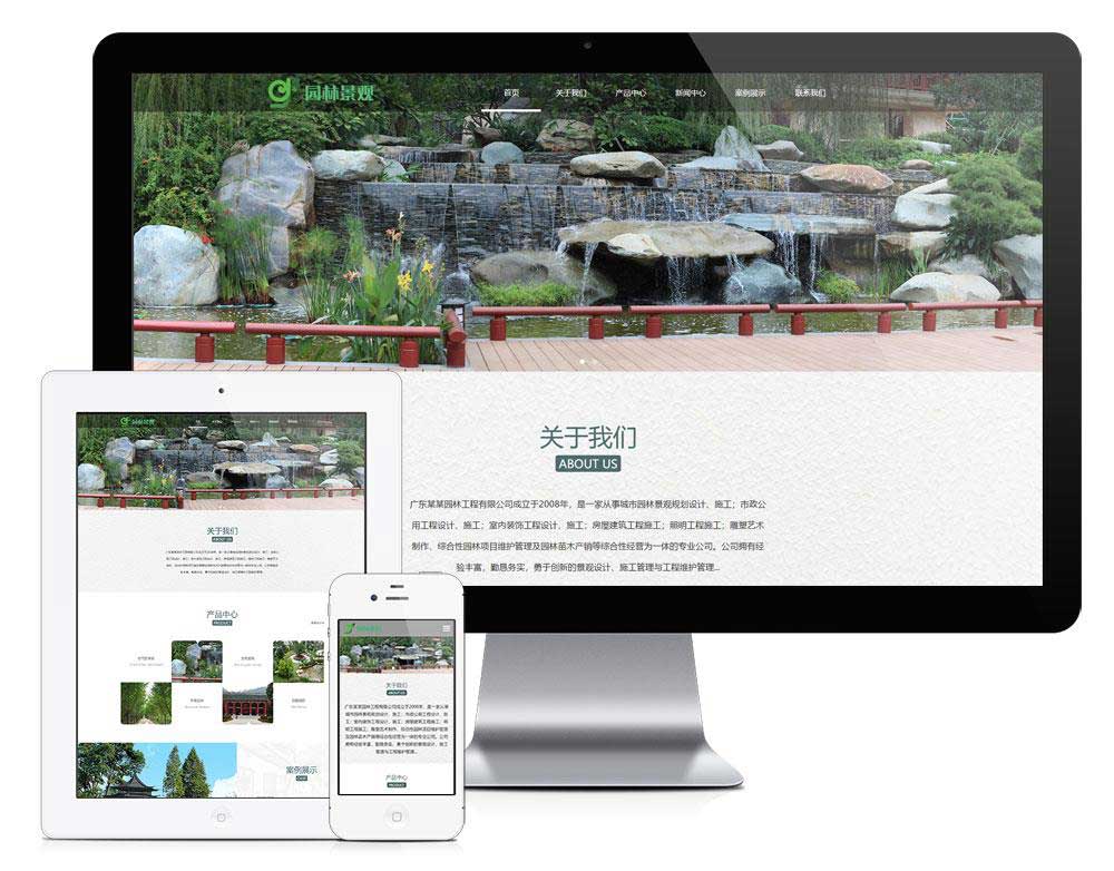 响应式园林景观绿化设计农业林业类企业网站模板