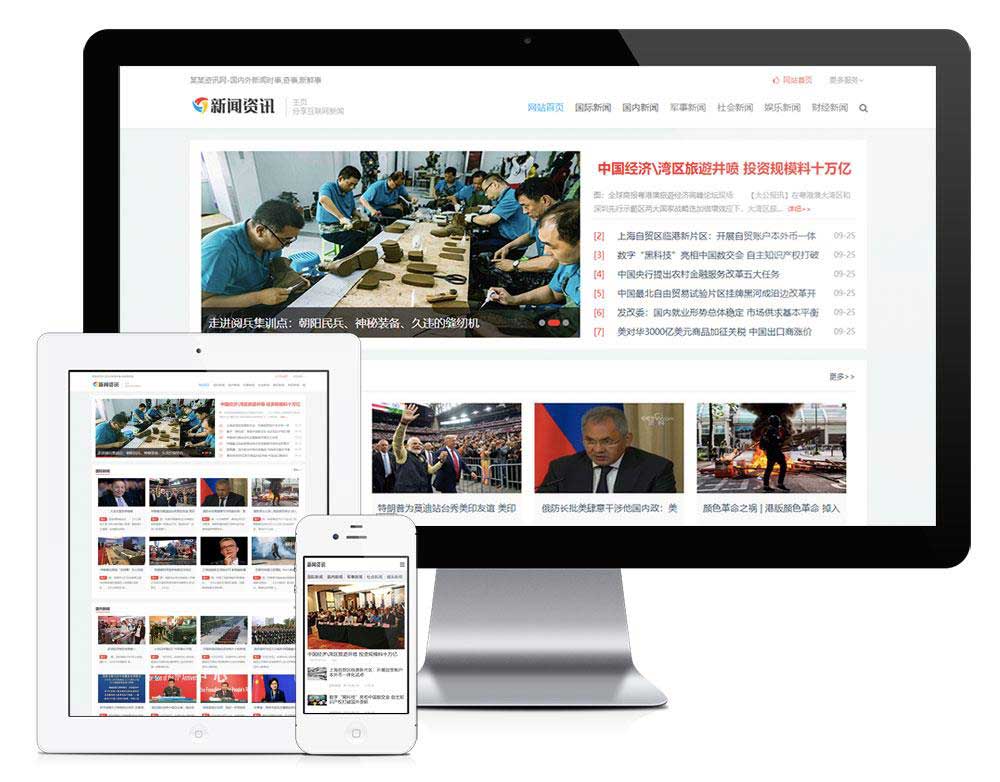 简洁新闻资讯类企业网站模板