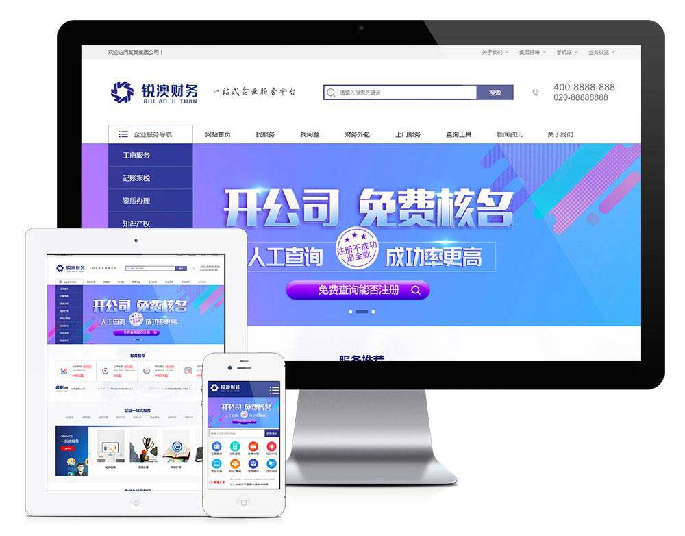 财务注册公司工商服务财务税收代理记账类企业网站模板