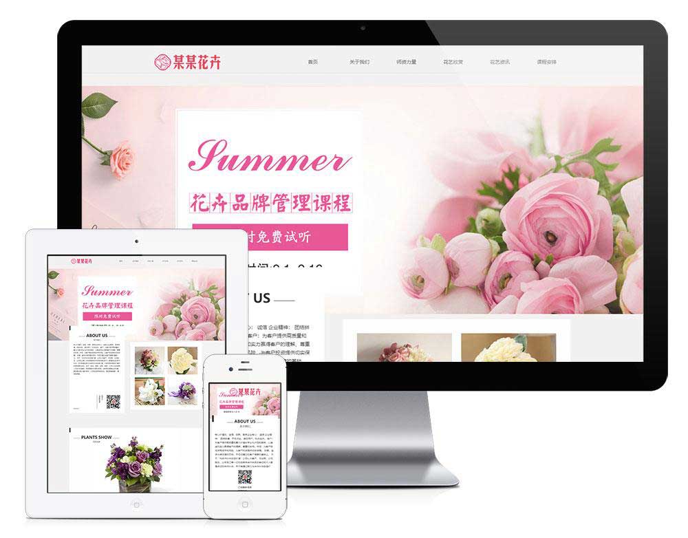 响应式花卉插花培训培训机构类企业网站模板