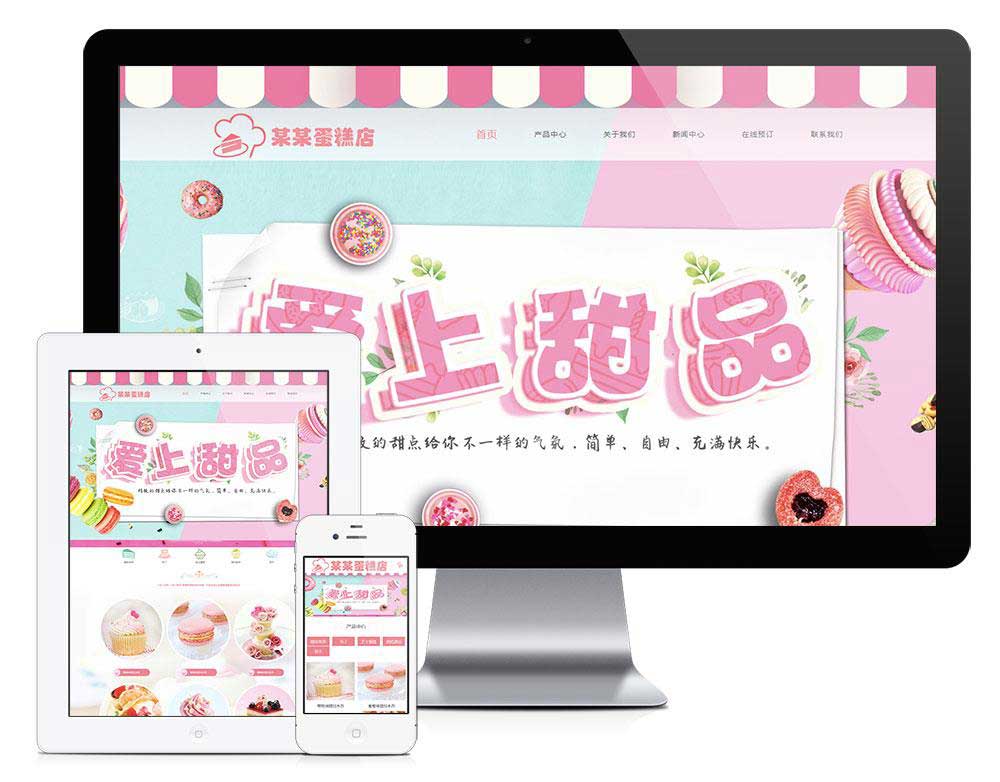 甜点蛋糕美食类食品类企业网站模板