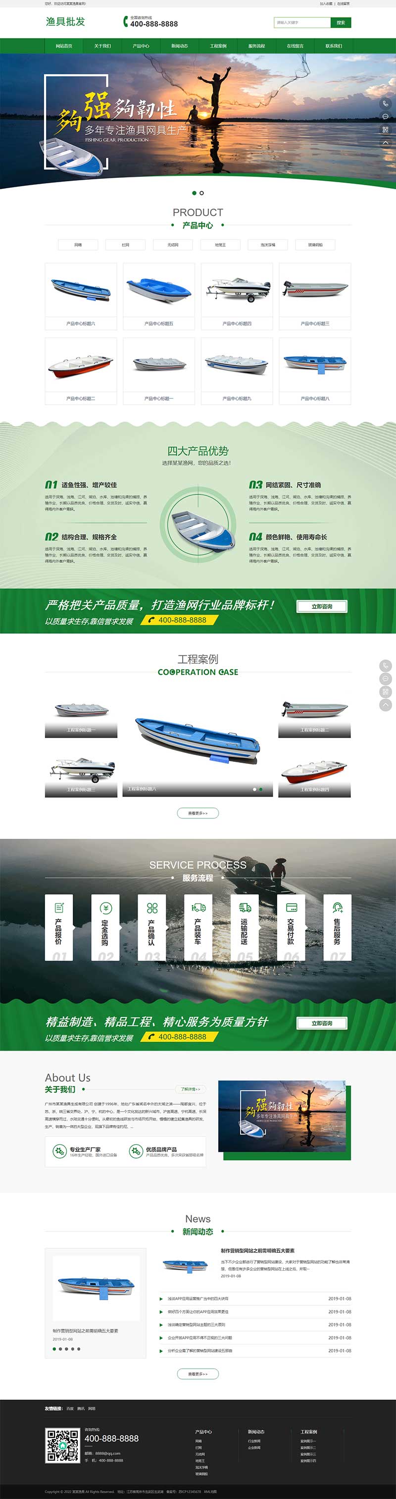 渔具批发渔具产品农林牧渔类网站模板(PC+WAP)-1