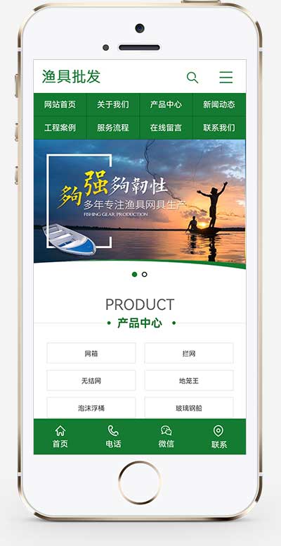 渔具批发渔具产品农林牧渔类网站模板(PC+WAP)-2