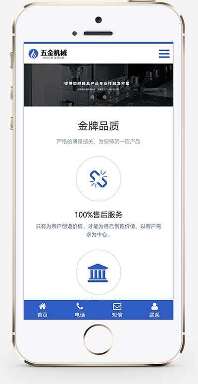 响应式机械零部件设备五金金属机械设备公司网站模板(自适应手机端)-2